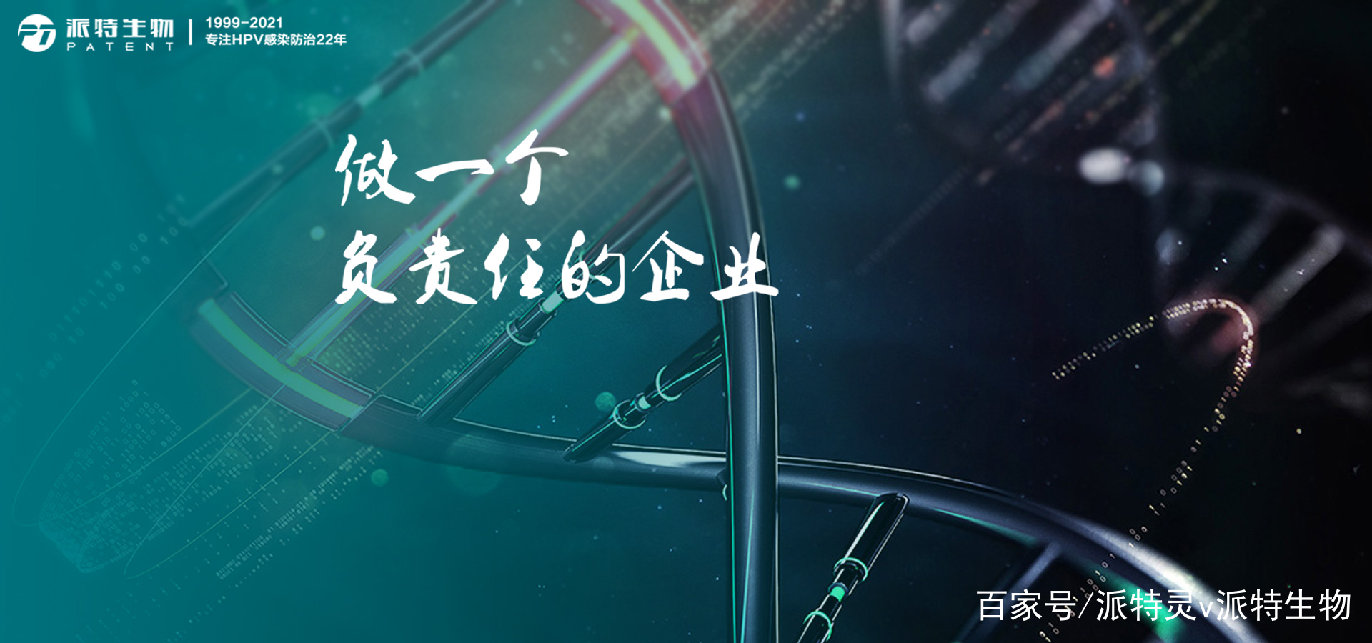 派特生物